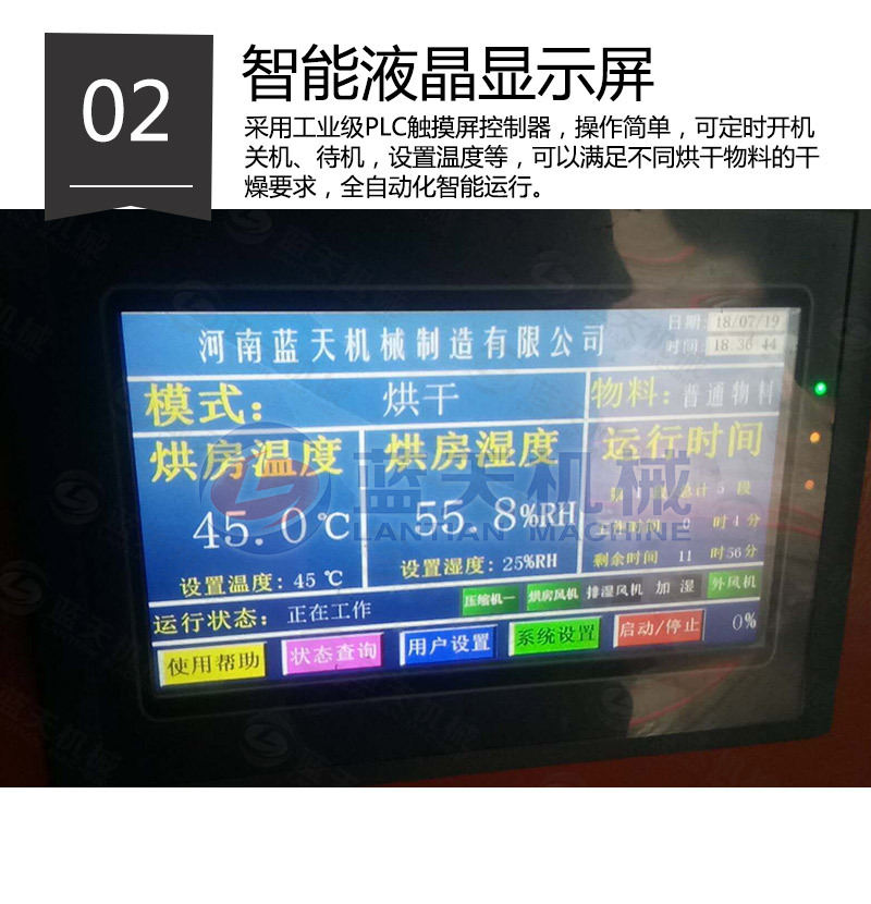 牙簽烘干機(jī)智能液晶顯示屏